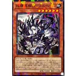 画像1: 葬嶺異解△ヴェルヘイム【ノーマルパラレル】{DBGV-JP036}《モンスター》