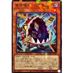 画像1: 百万喰らいのグラットン【ノーマルパラレル】{DBGV-JP043}《モンスター》