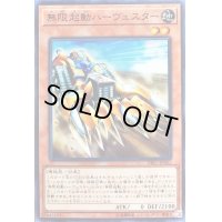 無限起動ハーヴェスター【ノーマル】{DBIC-JP001}《モンスター》