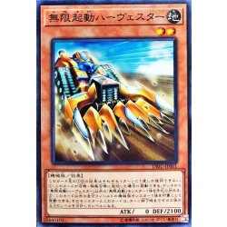 画像1: 無限起動ハーヴェスター【ノーマル】{DBIC-JP001}《モンスター》