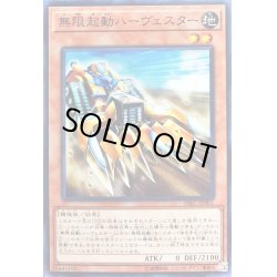 画像1: 無限起動ハーヴェスター【ノーマル】{DBIC-JP001}《モンスター》