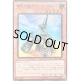 無限起動キャンサークレーン【スーパー】{DBIC-JP003}《モンスター》