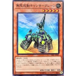 画像1: 〔状態A-〕無限起動キャンサークレーン【スーパー】{DBIC-JP003}《モンスター》