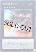 無限起動リヴァーストーム【スーパー】{DBIC-JP007}《エクシーズ》