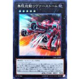 無限起動リヴァーストーム【スーパー】{DBIC-JP007}《エクシーズ》