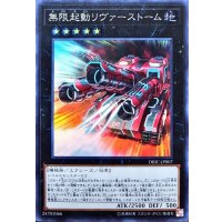 〔状態A-〕無限起動リヴァーストーム【スーパー】{DBIC-JP007}《エクシーズ》