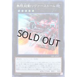 画像1: 〔状態A-〕無限起動リヴァーストーム【スーパー】{DBIC-JP007}《エクシーズ》