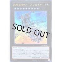 〔状態B〕無限起動アースシェイカー【ウルトラ】{DBIC-JP009}《エクシーズ》