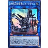 〔状態B〕無限起動要塞メガトンゲイル【スーパー】{DBIC-JP011}《リンク》