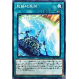 超接地展開【ノーマル】{DBIC-JP012}《魔法》