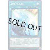 超接地展開【ノーマル】{DBIC-JP012}《魔法》
