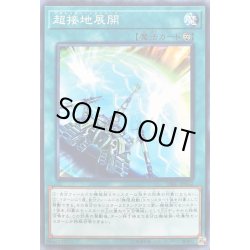 画像1: 超接地展開【ノーマル】{DBIC-JP012}《魔法》