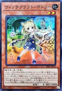 ウィッチクラフトポトリー【スーパー】{DBIC-JP014}《モンスター》