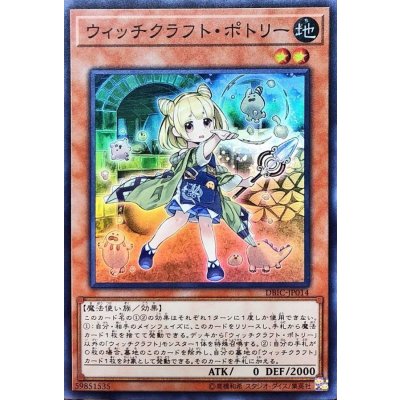〔状態B〕ウィッチクラフトポトリー【スーパー】{DBIC-JP014}《モンスター》