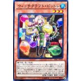 ウィッチクラフトピットレ【ノーマル】{DBIC-JP015}《モンスター》