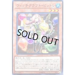 画像1: ウィッチクラフトピットレ【ノーマル】{DBIC-JP015}《モンスター》