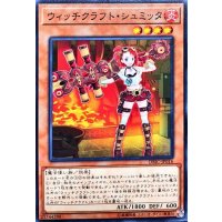 ウィッチクラフトシュミッタ【ノーマル】{DBIC-JP016}《モンスター》