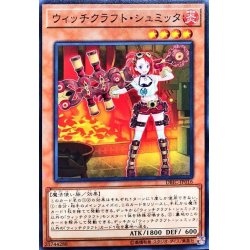 画像1: ウィッチクラフトシュミッタ【ノーマル】{DBIC-JP016}《モンスター》