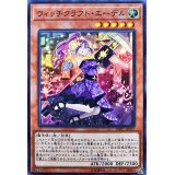 〔状態A-〕ウィッチクラフトエーデル【スーパー】{DBIC-JP017}《モンスター》