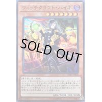 〔状態B〕ウィッチクラフトハイネ【スーパー】{DBIC-JP018}《モンスター》