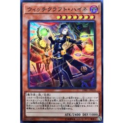 画像1: 〔状態B〕ウィッチクラフトハイネ【スーパー】{DBIC-JP018}《モンスター》