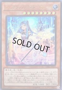 ウィッチクラフトマスターヴェール【ウルトラ】{DBIC-JP019}《モンスター》