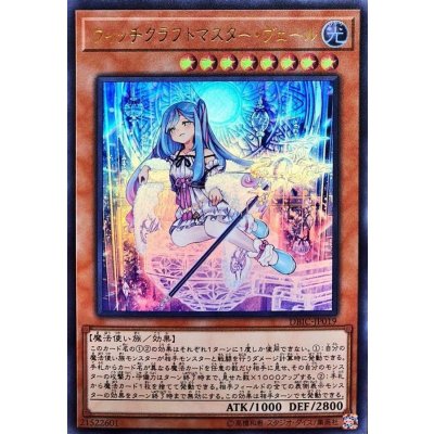 〔状態B〕ウィッチクラフトマスターヴェール【ウルトラ】{DBIC-JP019}《モンスター》