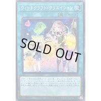 〔状態B〕ウィッチクラフトクリエイション【スーパー】{DBIC-JP020}《魔法》