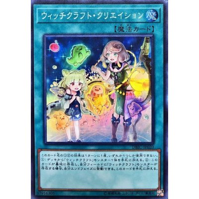〔状態B〕ウィッチクラフトクリエイション【スーパー】{DBIC-JP020}《魔法》