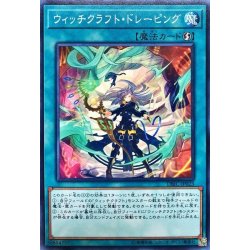 画像1: ウィッチクラフトドレーピング【ノーマル】{DBIC-JP023}《魔法》