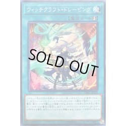 画像1: ウィッチクラフトドレーピング【ノーマル】{DBIC-JP023}《魔法》