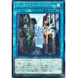 ウィッチクラフトバイストリート【ノーマル】{DBIC-JP024}《魔法》
