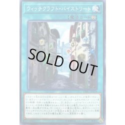 画像1: ウィッチクラフトバイストリート【ノーマル】{DBIC-JP024}《魔法》