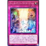 ウィッチクラフトマスターピース【ノーマル】{DBIC-JP026}《罠》