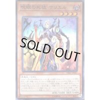 〔状態B〕呪眼の死徒サリエル【スーパー】{DBIC-JP027}《モンスター》