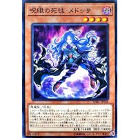 呪眼の死徒メドゥサ【ノーマル】{DBIC-JP028}《モンスター》