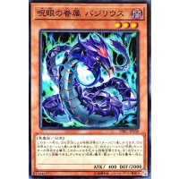 呪眼の眷属バジリウス【ノーマル】{DBIC-JP030}《モンスター》