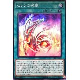 セレンの呪眼【スーパー】{DBIC-JP032}《魔法》