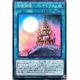 〔状態A-〕呪眼領閾パレイドリア【スーパー】{DBIC-JP033}《魔法》