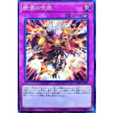 断罪の呪眼【ノーマル】{DBIC-JP039}《罠》