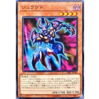 ジュラゲド【ノーマル】{DBIC-JP041}《モンスター》