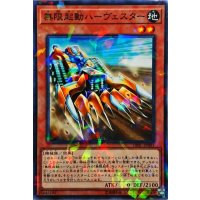 無限起動ハーヴェスター【ノーマルパラレル】{DBIC-JP001}《モンスター》