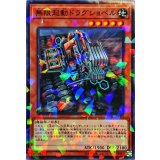 無限起動ドラグショベル【ノーマルパラレル】{DBIC-JP004}《モンスター》
