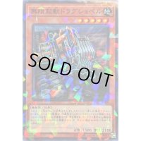 無限起動ドラグショベル【ノーマルパラレル】{DBIC-JP004}《モンスター》