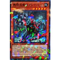 無限起動スクレイパー【ノーマルパラレル】{DBIC-JP006}《モンスター》