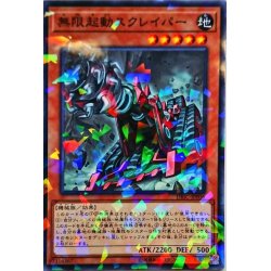 画像1: 無限起動スクレイパー【ノーマルパラレル】{DBIC-JP006}《モンスター》