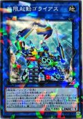 無限起動ゴライアス【ノーマルパラレル】{DBIC-JP010}《リンク》