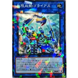 画像1: 無限起動ゴライアス【ノーマルパラレル】{DBIC-JP010}《リンク》