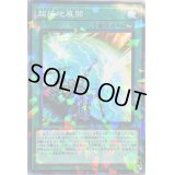 超接地展開【ノーマルパラレル】{DBIC-JP012}《魔法》