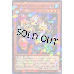 画像1: 〔状態B〕ウィッチクラフトピットレ【ノーマルパラレル】{DBIC-JP015}《モンスター》